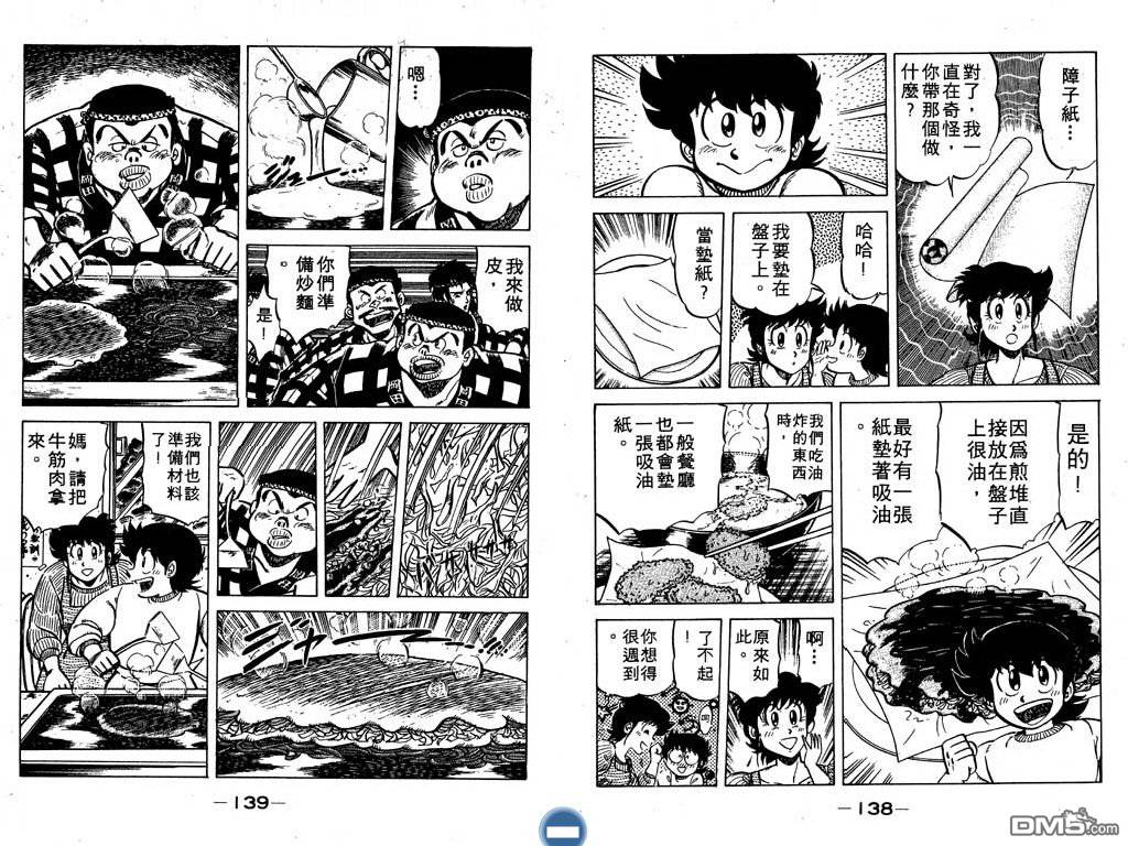 妙手小厨师 第4卷 第70页