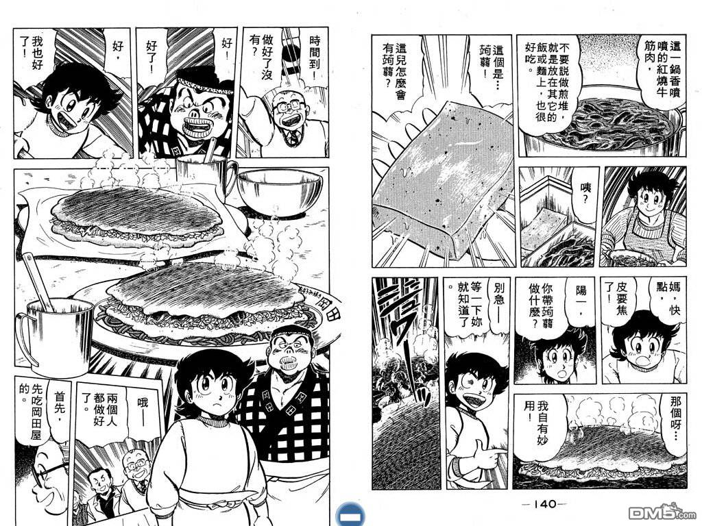 妙手小厨师 第4卷 第71页