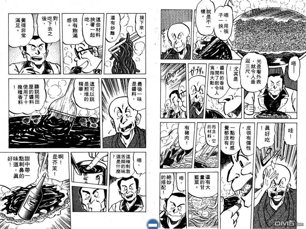 妙手小厨师 第4卷 第72页