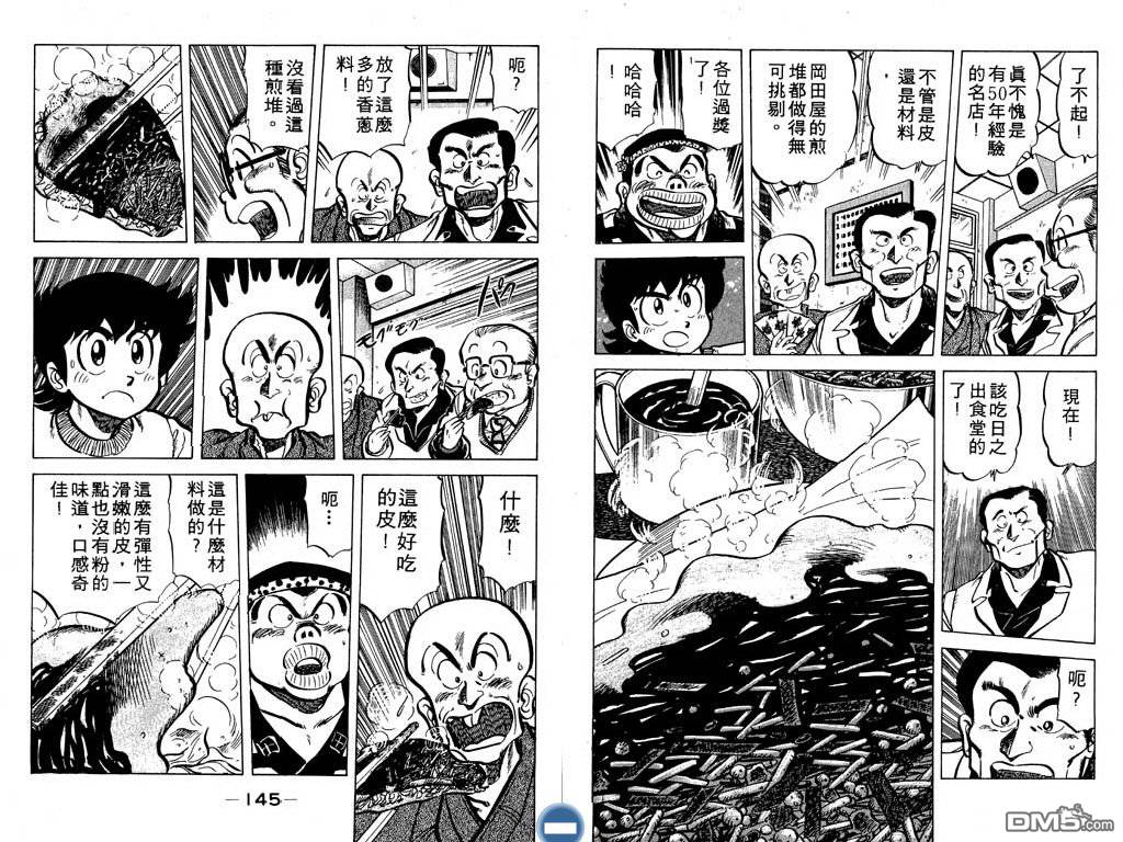 妙手小厨师 第4卷 第73页