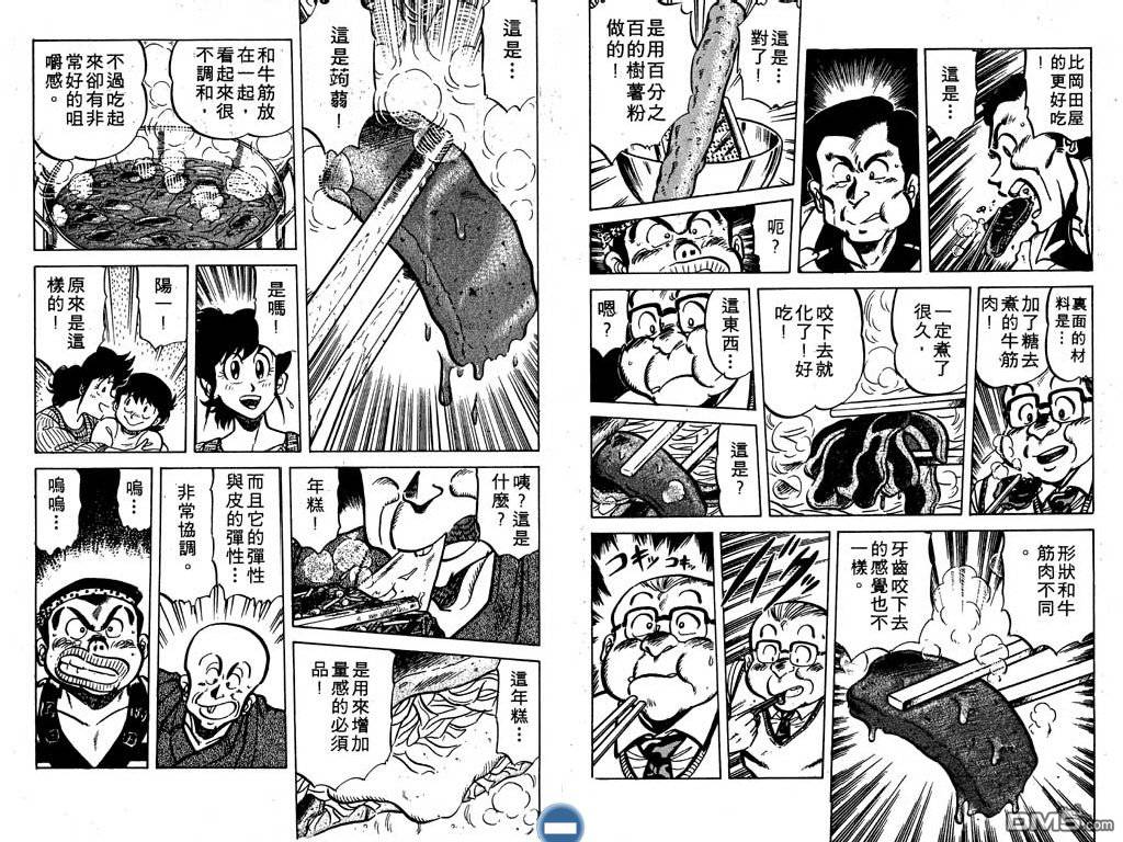 妙手小厨师 第4卷 第74页