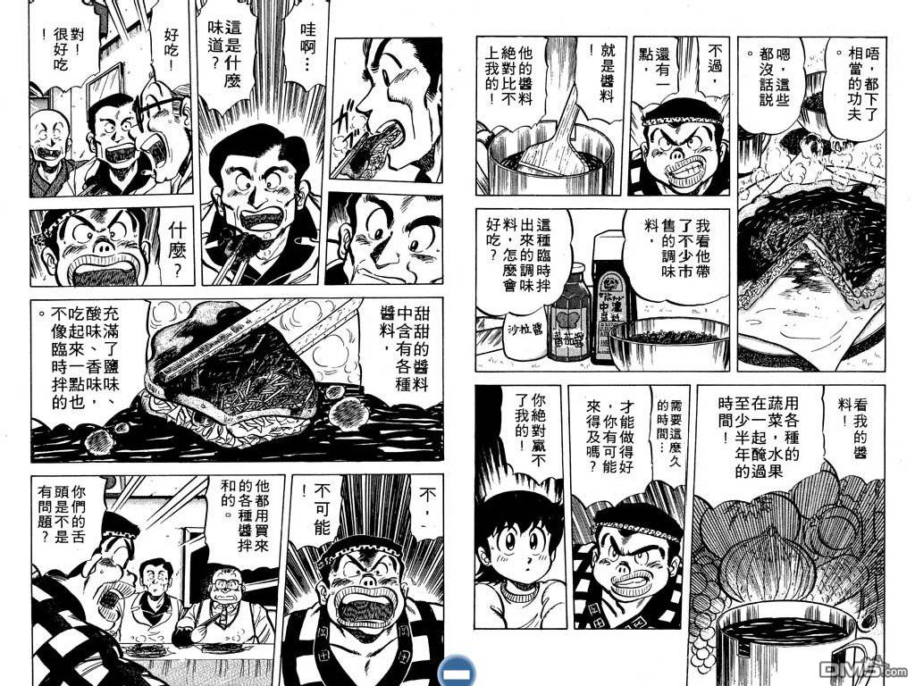 妙手小厨师 第4卷 第75页
