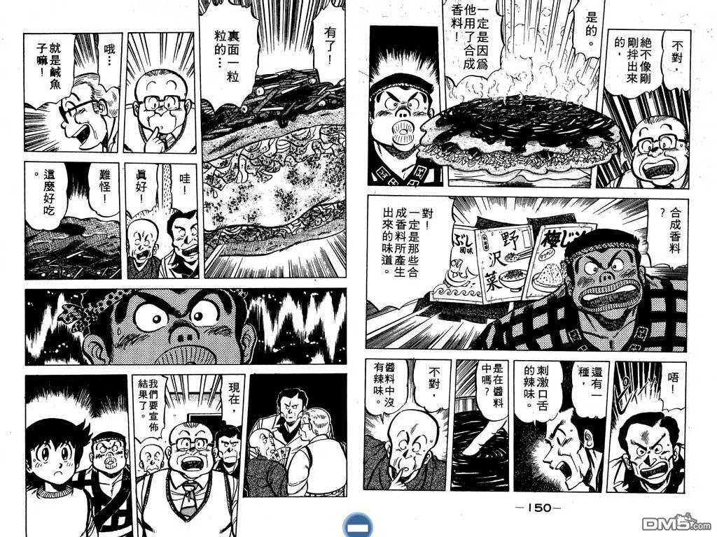 妙手小厨师 第4卷 第76页