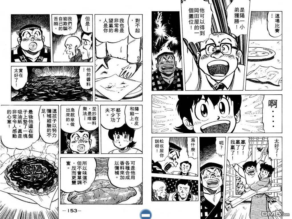 妙手小厨师 第4卷 第77页