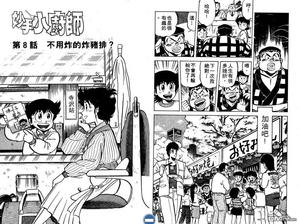 妙手小厨师 第4卷 第78页