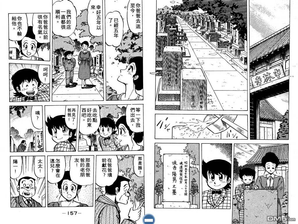 妙手小厨师 第4卷 第79页