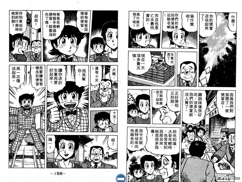 妙手小厨师 第4卷 第80页