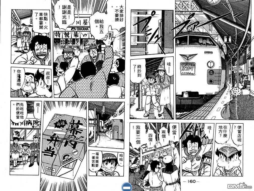 妙手小厨师 第4卷 第81页