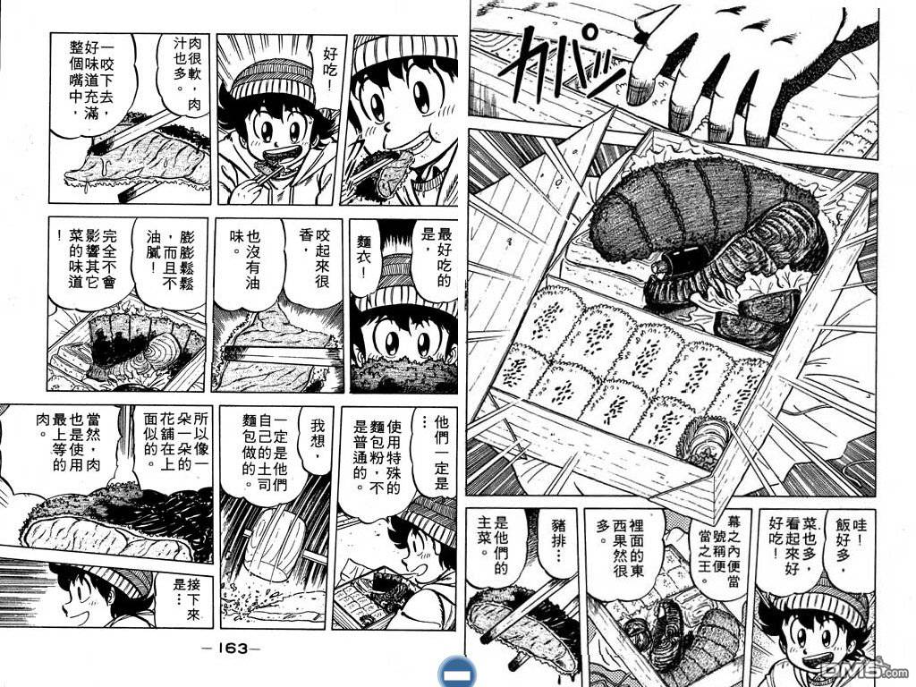 妙手小厨师 第4卷 第82页