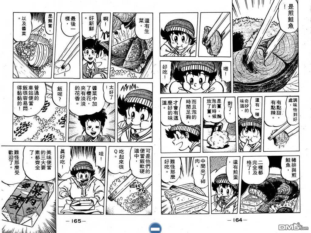 妙手小厨师 第4卷 第83页