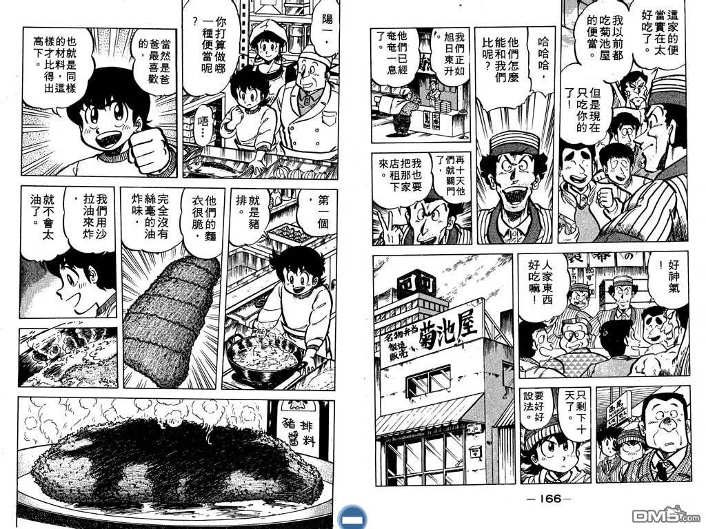 妙手小厨师 第4卷 第84页