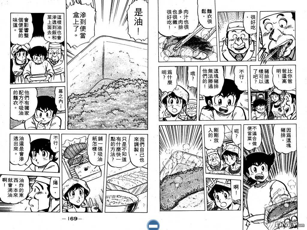 妙手小厨师 第4卷 第85页