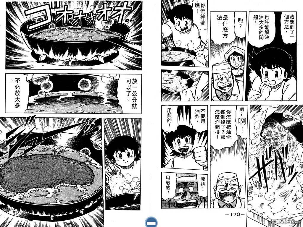 妙手小厨师 第4卷 第86页