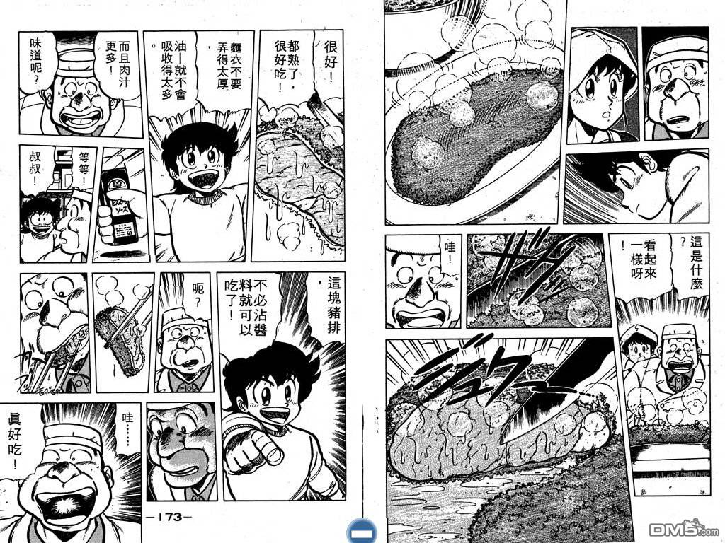 妙手小厨师 第4卷 第87页