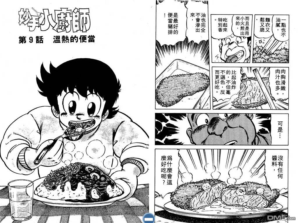 妙手小厨师 第4卷 第88页