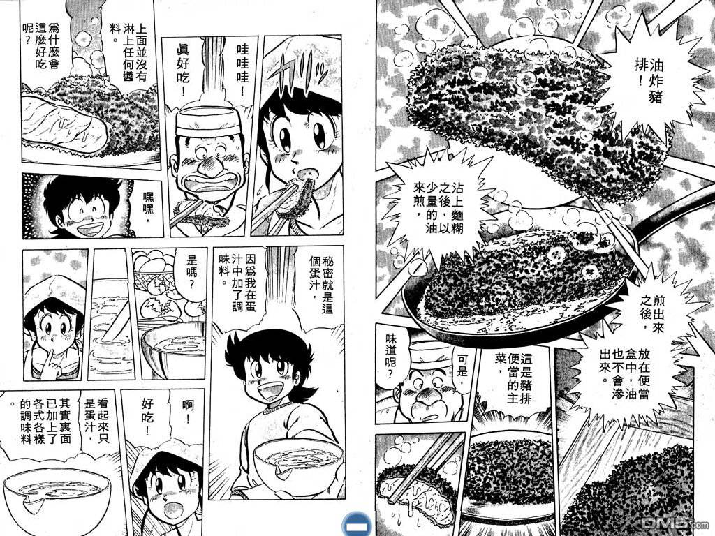 妙手小厨师 第4卷 第89页