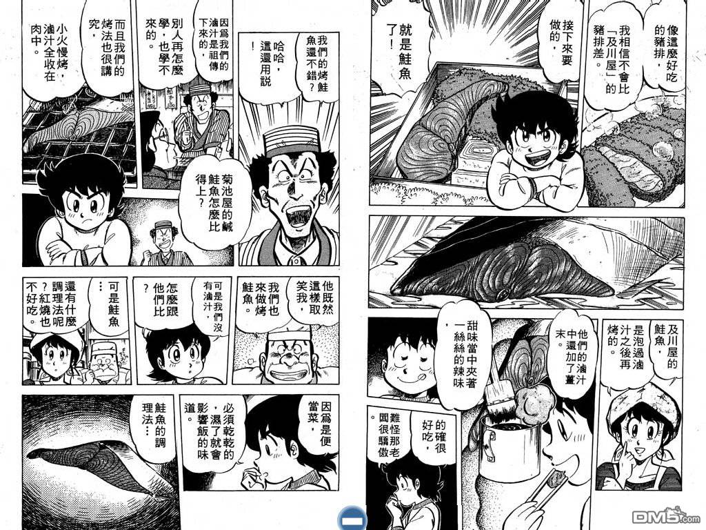 妙手小厨师 第4卷 第91页