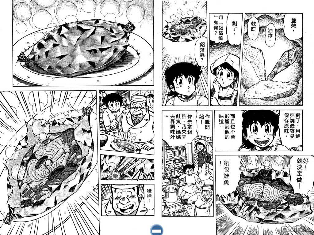 妙手小厨师 第4卷 第92页