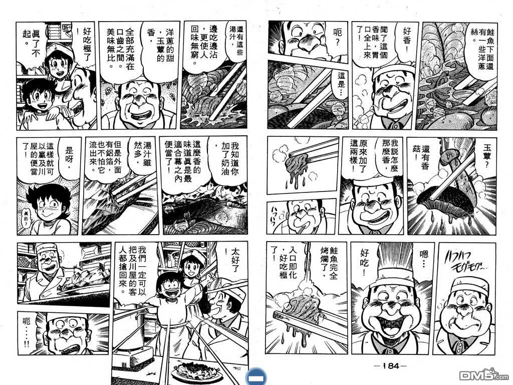 妙手小厨师 第4卷 第93页