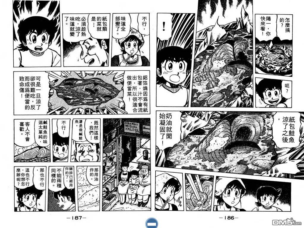 妙手小厨师 第4卷 第94页