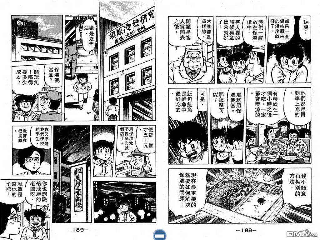 妙手小厨师 第4卷 第95页