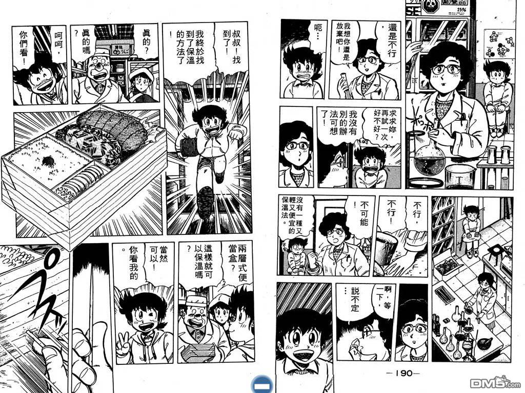 妙手小厨师 第4卷 第96页