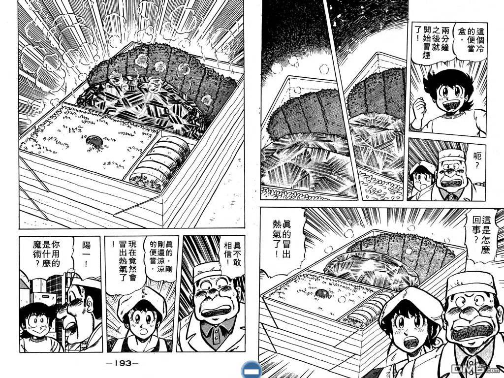 妙手小厨师 第4卷 第97页