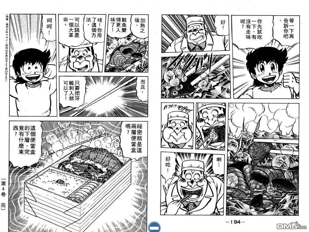 妙手小厨师 第4卷 第98页