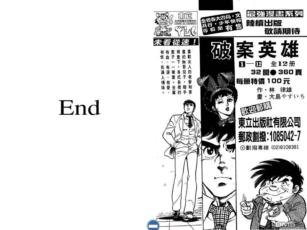 妙手小厨师 第4卷 第99页