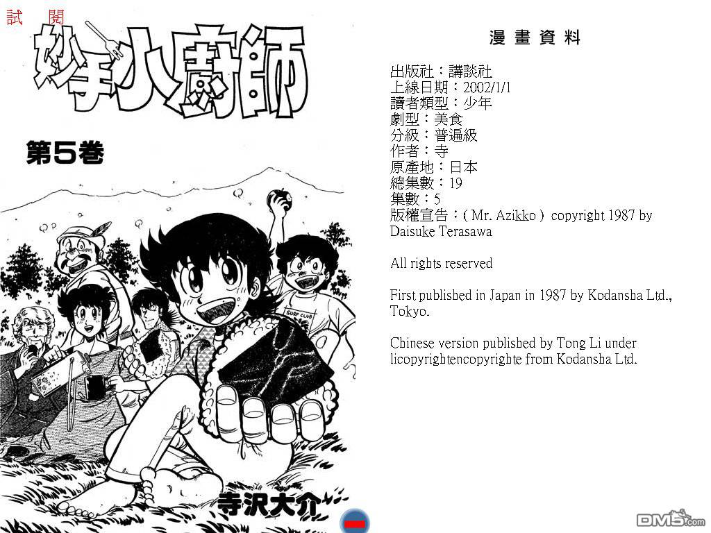 妙手小厨师 第5卷 第1页