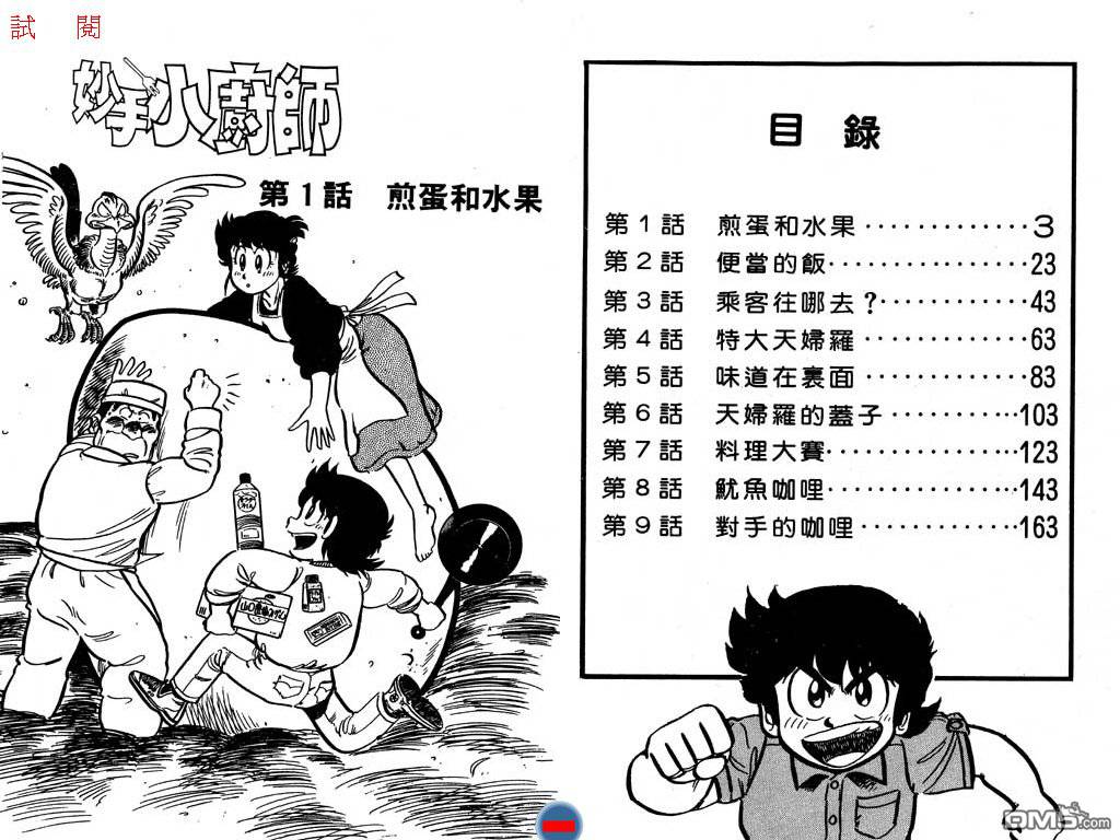 妙手小厨师 第5卷 第2页