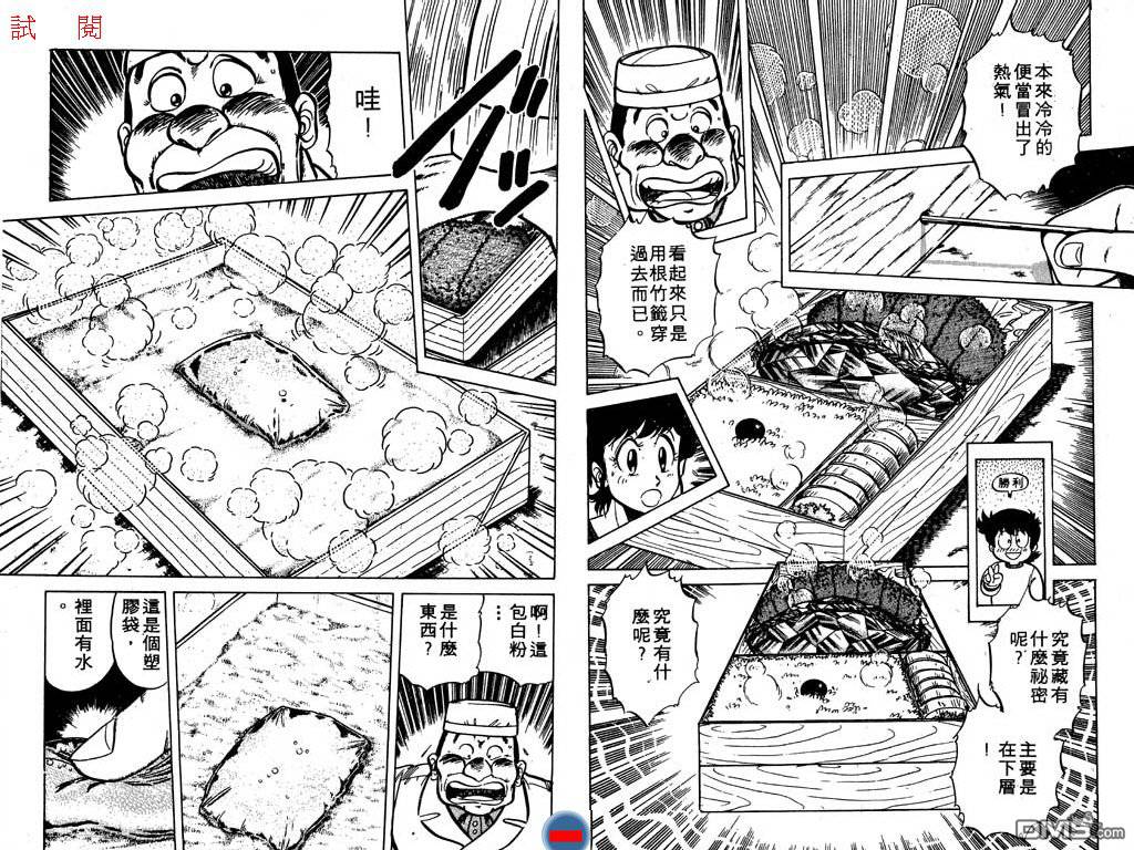 妙手小厨师 第5卷 第3页