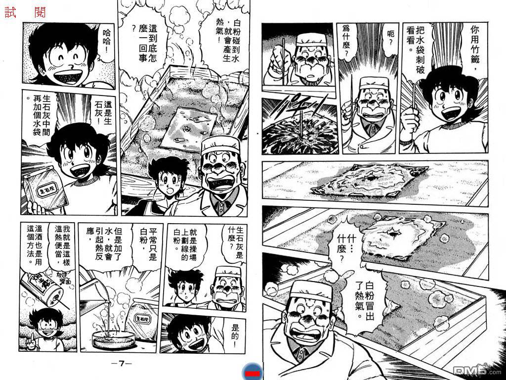 妙手小厨师 第5卷 第4页