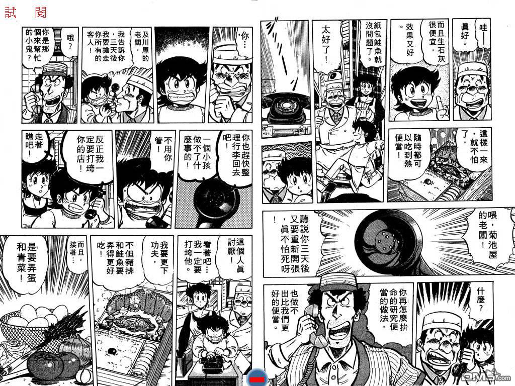 妙手小厨师 第5卷 第5页