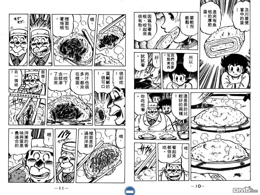 妙手小厨师 第5卷 第6页