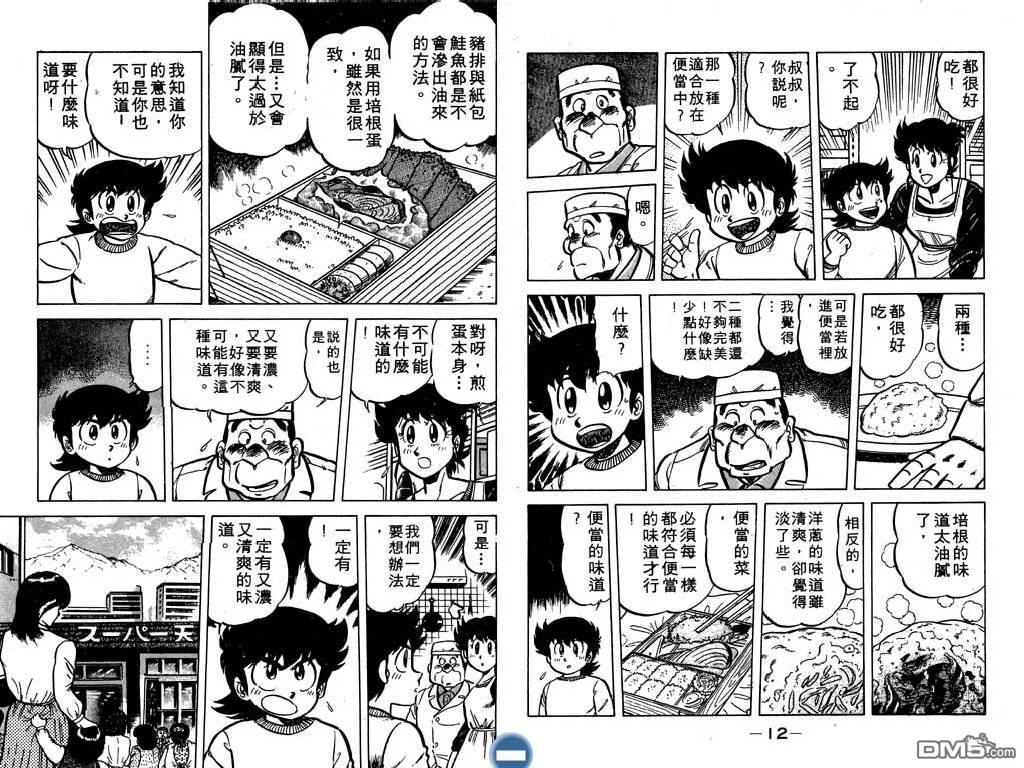 妙手小厨师 第5卷 第7页