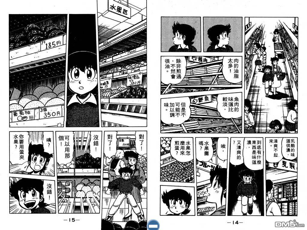 妙手小厨师 第5卷 第8页