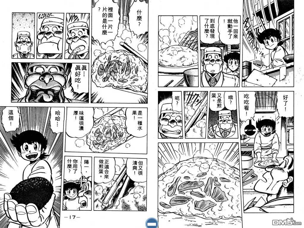 妙手小厨师 第5卷 第9页