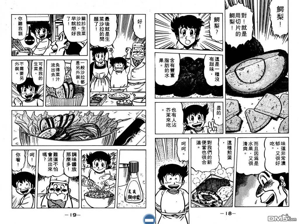 妙手小厨师 第5卷 第10页