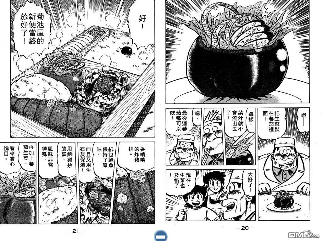 妙手小厨师 第5卷 第11页