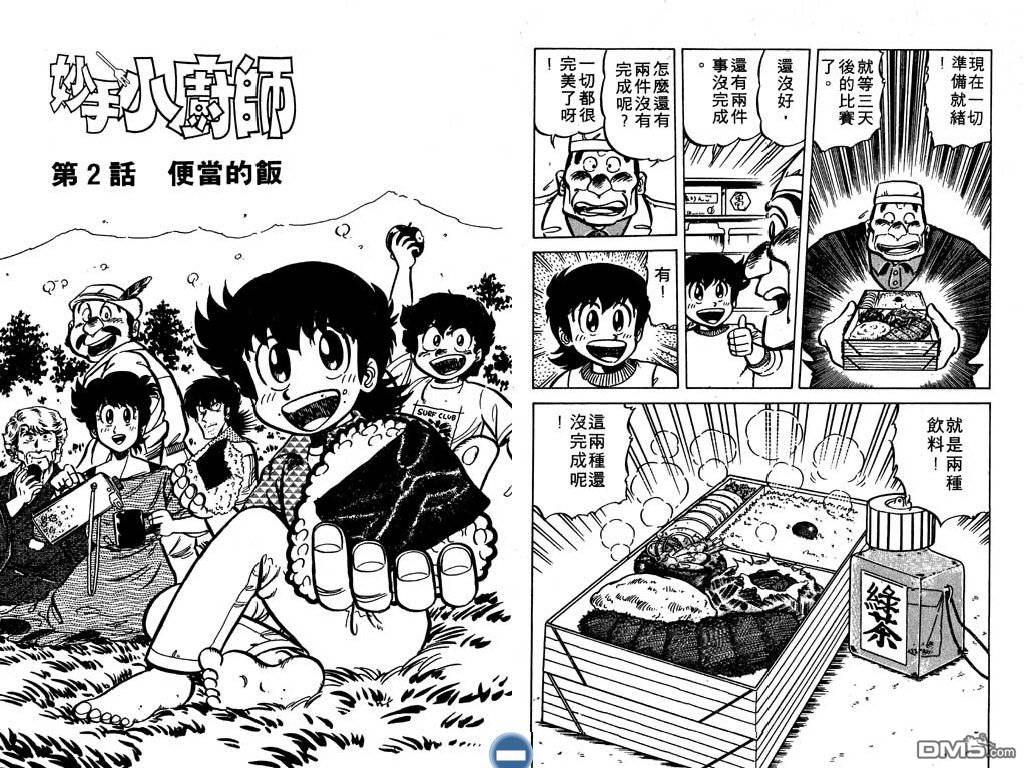 妙手小厨师 第5卷 第12页