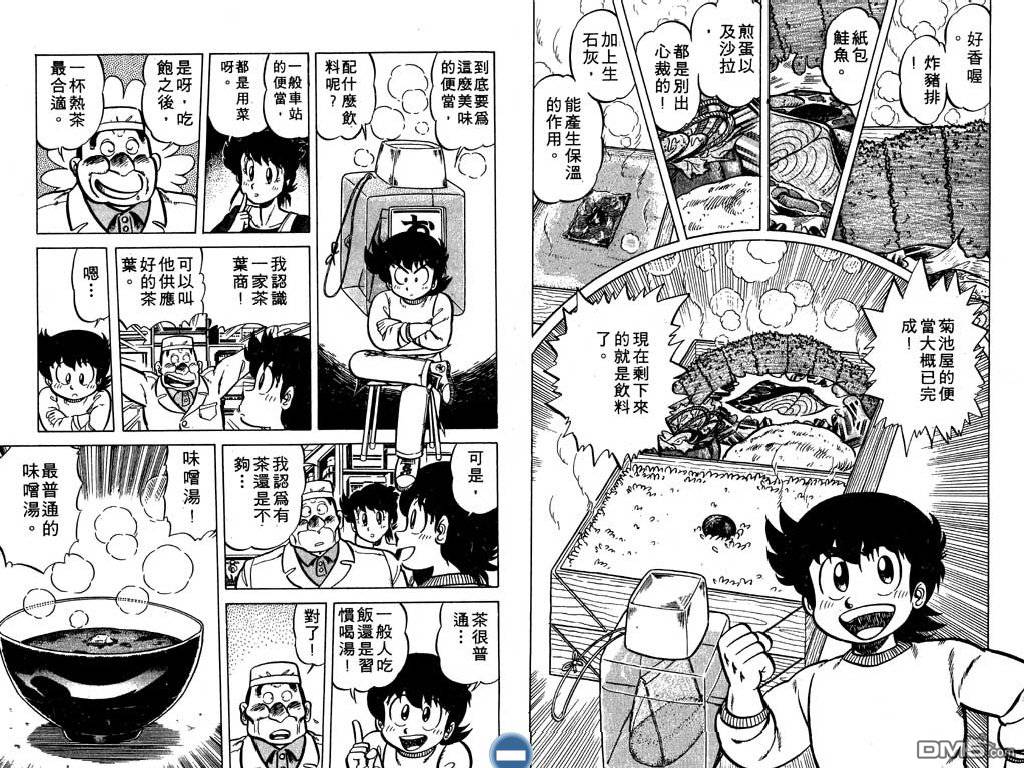 妙手小厨师 第5卷 第13页