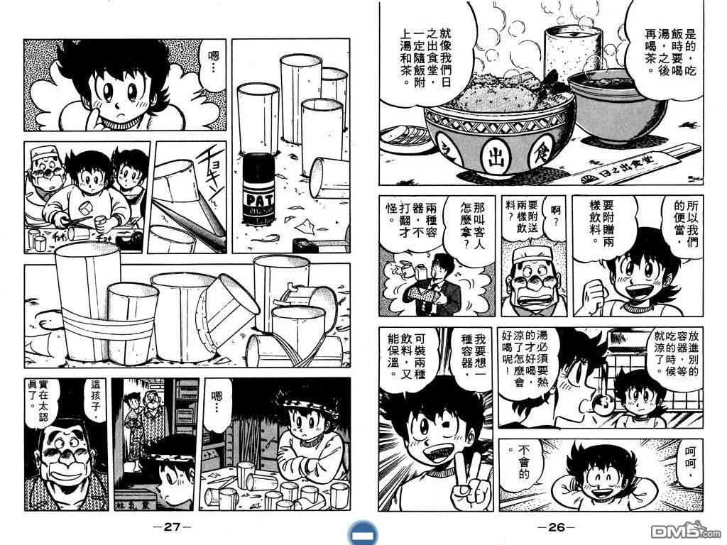 妙手小厨师 第5卷 第14页