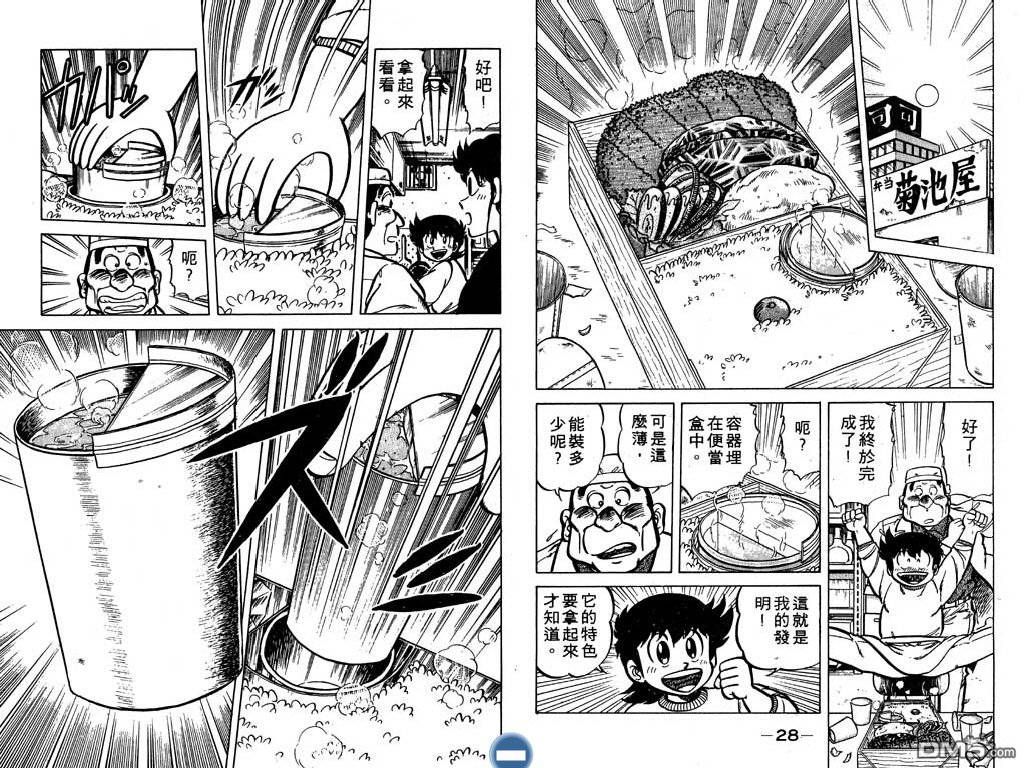 妙手小厨师 第5卷 第15页