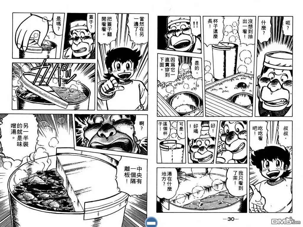 妙手小厨师 第5卷 第16页