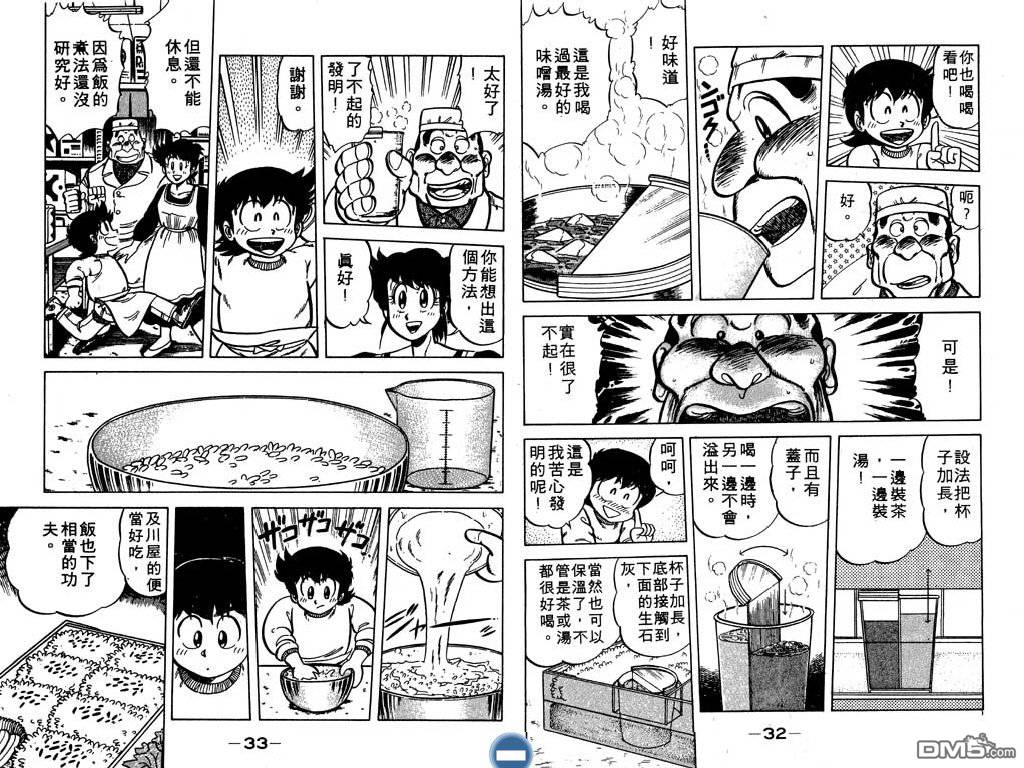 妙手小厨师 第5卷 第17页