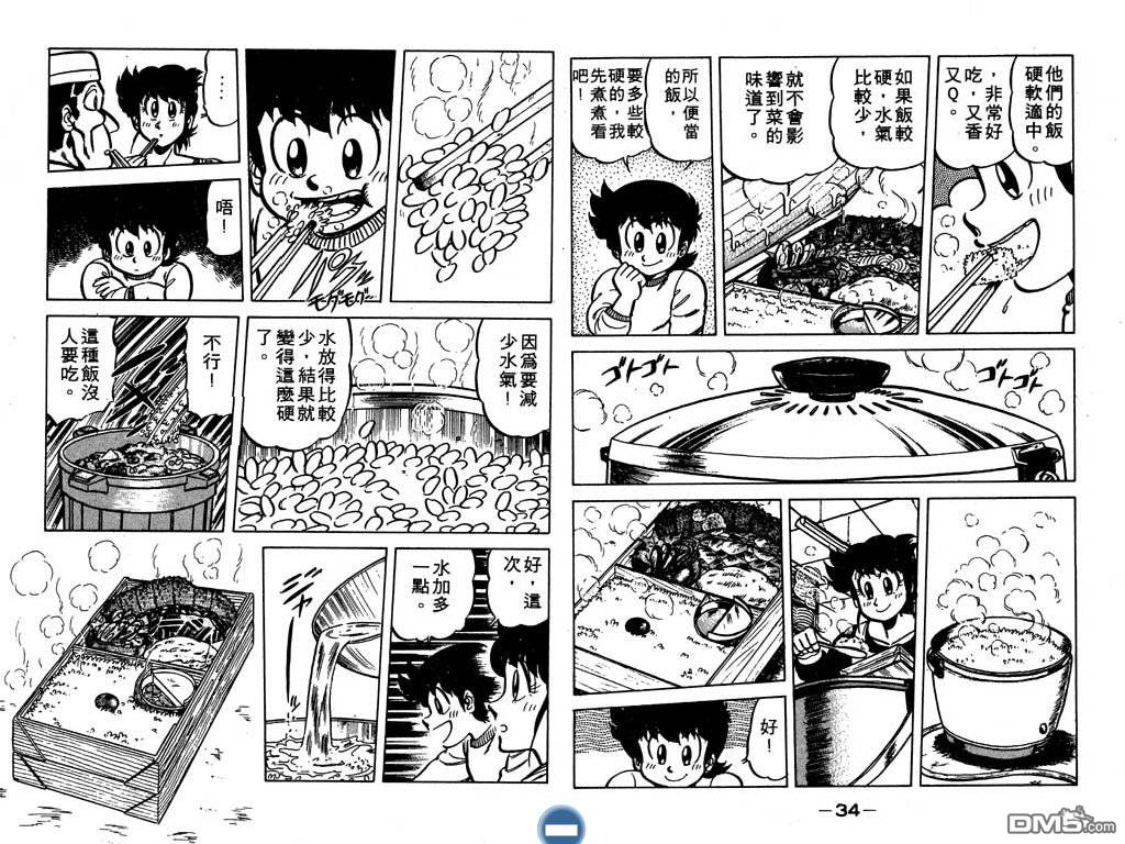 妙手小厨师 第5卷 第18页