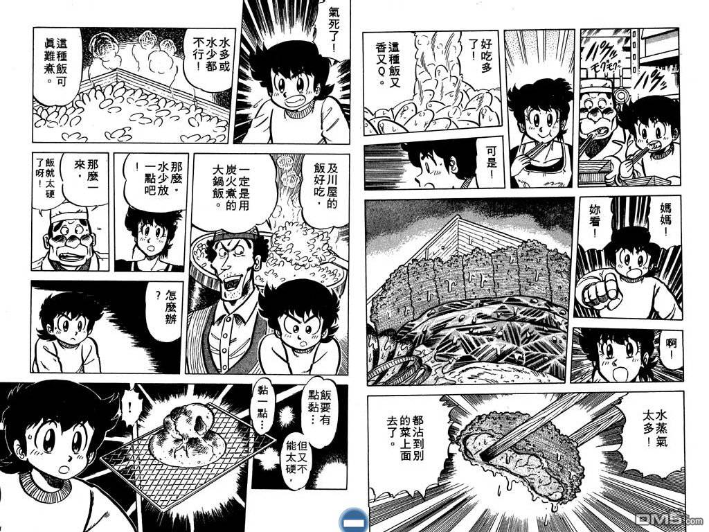 妙手小厨师 第5卷 第19页