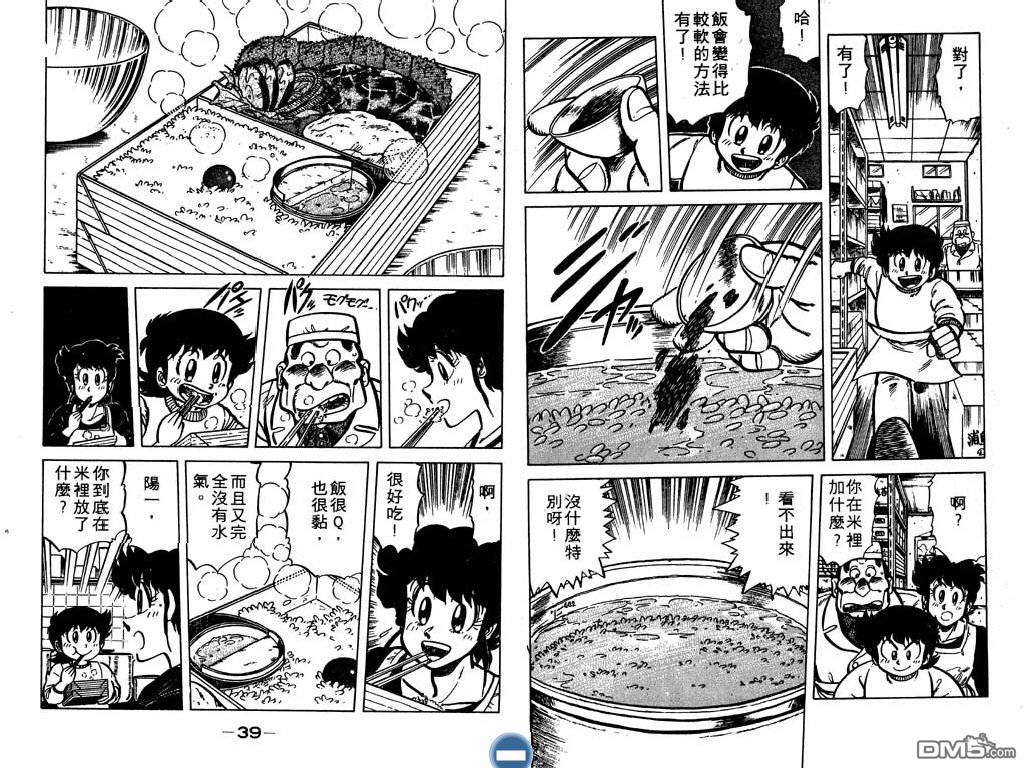 妙手小厨师 第5卷 第20页