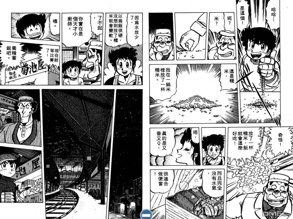 妙手小厨师 第5卷 第21页